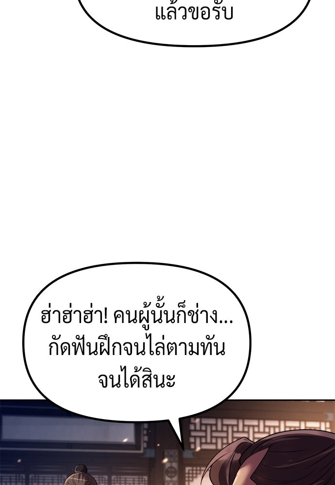 ตำนานการเกิดใหม่ในลัทธิมาร - หน้า 42