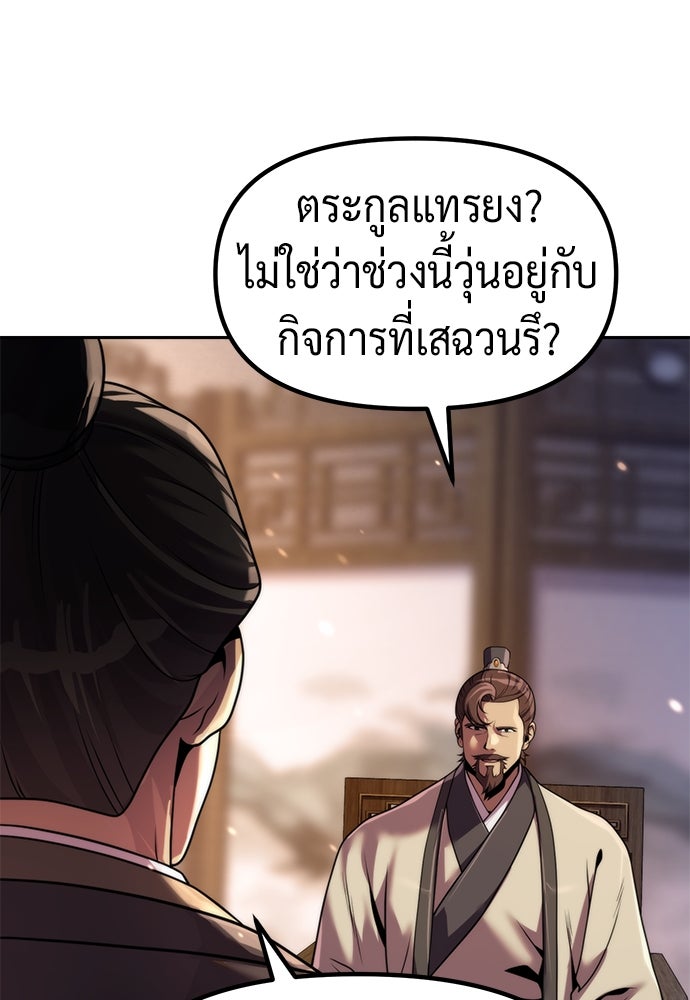 ตำนานการเกิดใหม่ในลัทธิมาร - หน้า 44