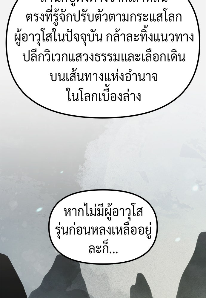 ตำนานการเกิดใหม่ในลัทธิมาร - หน้า 55