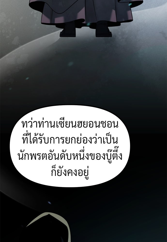 ตำนานการเกิดใหม่ในลัทธิมาร - หน้า 57