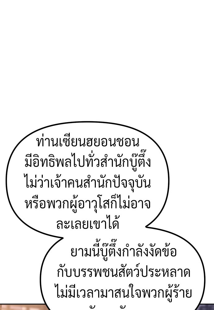 ตำนานการเกิดใหม่ในลัทธิมาร - หน้า 60