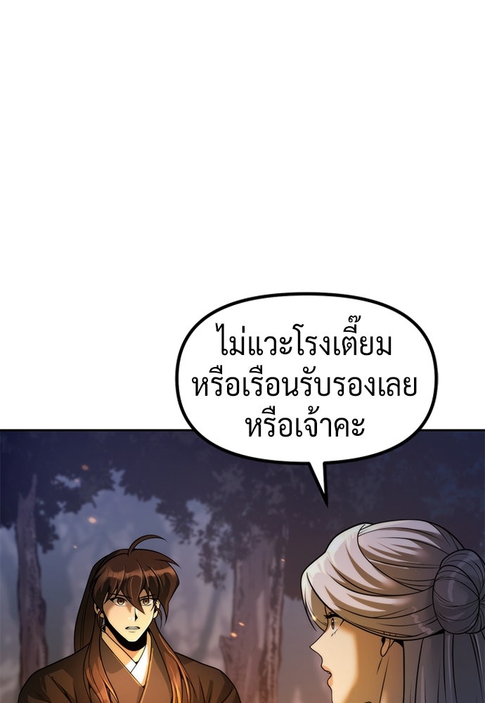 ตำนานการเกิดใหม่ในลัทธิมาร - หน้า 70