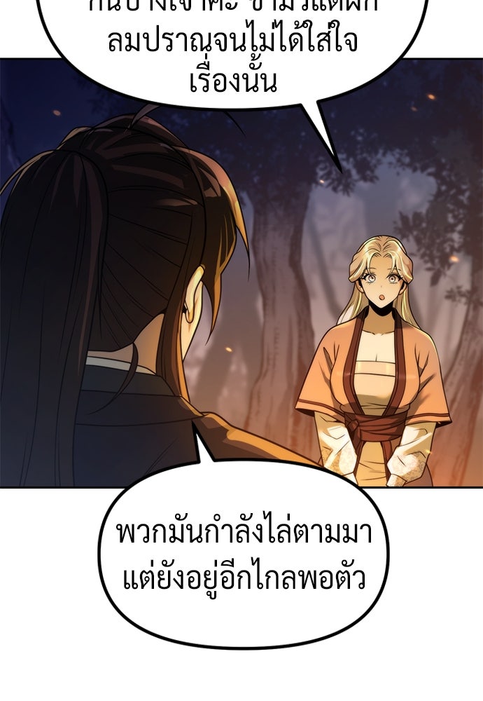 ตำนานการเกิดใหม่ในลัทธิมาร - หน้า 72