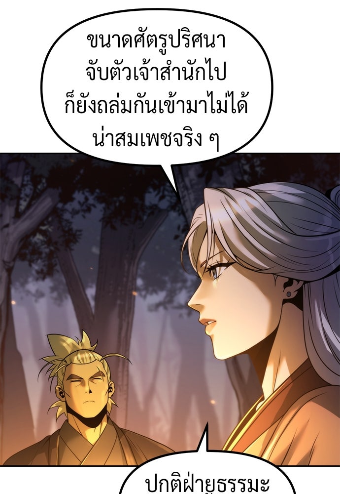 ตำนานการเกิดใหม่ในลัทธิมาร - หน้า 75