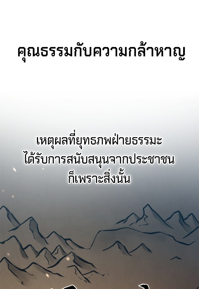 ตำนานการเกิดใหม่ในลัทธิมาร - หน้า 78