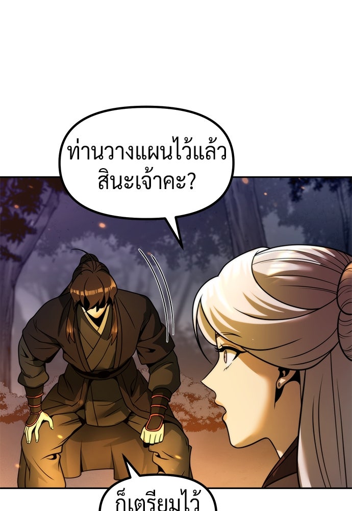 ตำนานการเกิดใหม่ในลัทธิมาร - หน้า 85