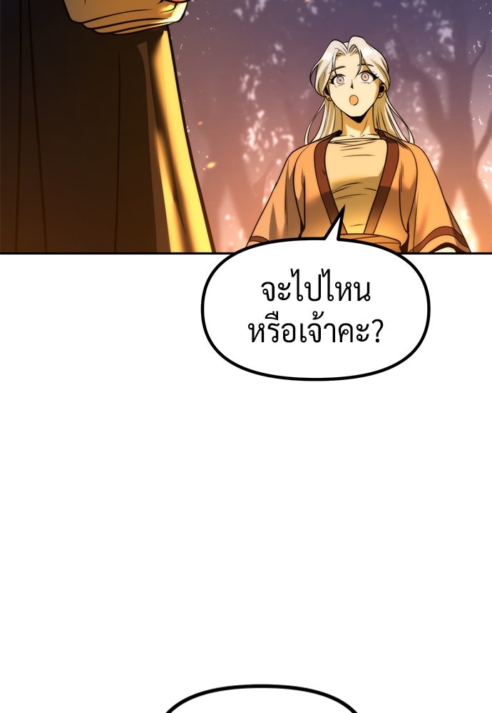 ตำนานการเกิดใหม่ในลัทธิมาร - หน้า 87