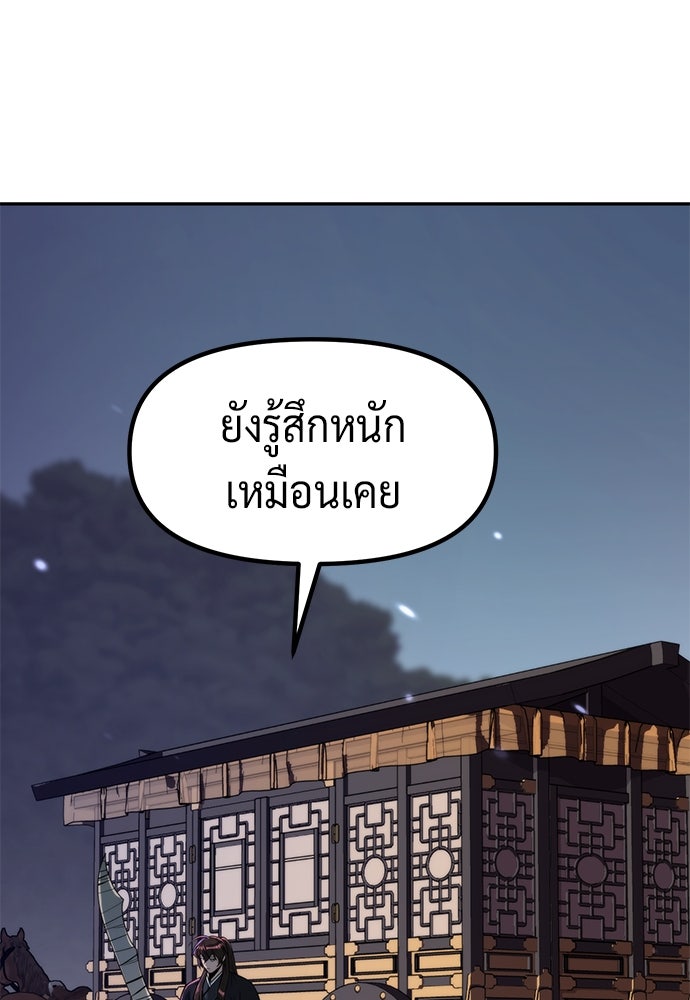 ตำนานการเกิดใหม่ในลัทธิมาร - หน้า 90