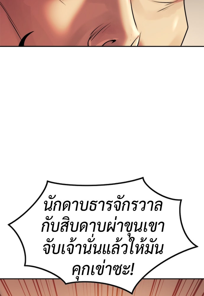 ตำนานการเกิดใหม่ในลัทธิมาร - หน้า 121