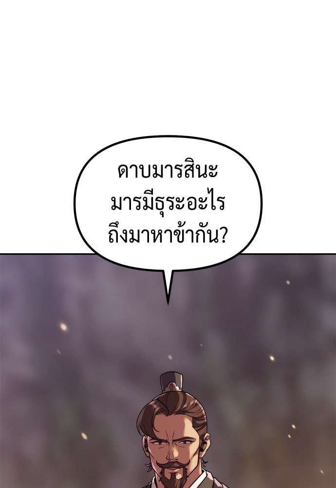 ตำนานการเกิดใหม่ในลัทธิมาร - หน้า 167