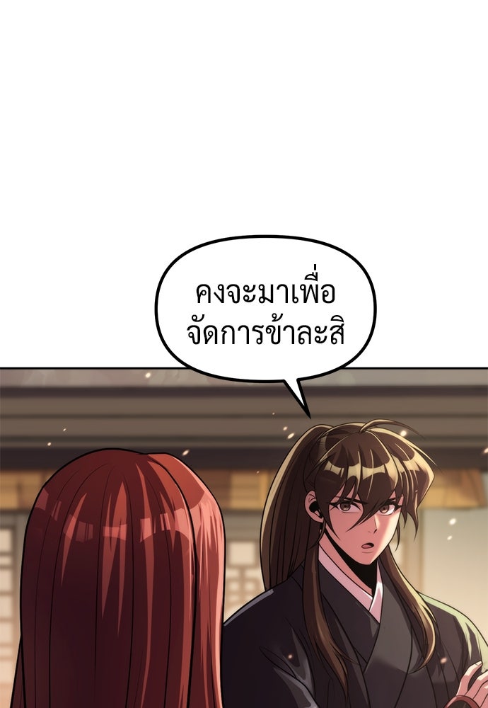 ตำนานการเกิดใหม่ในลัทธิมาร - หน้า 27