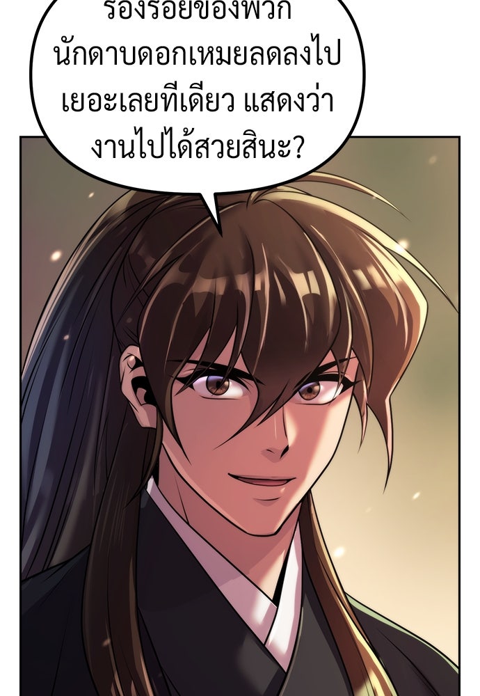 ตำนานการเกิดใหม่ในลัทธิมาร - หน้า 29