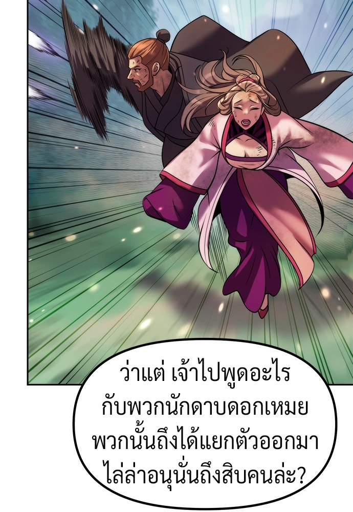 ตำนานการเกิดใหม่ในลัทธิมาร - หน้า 32
