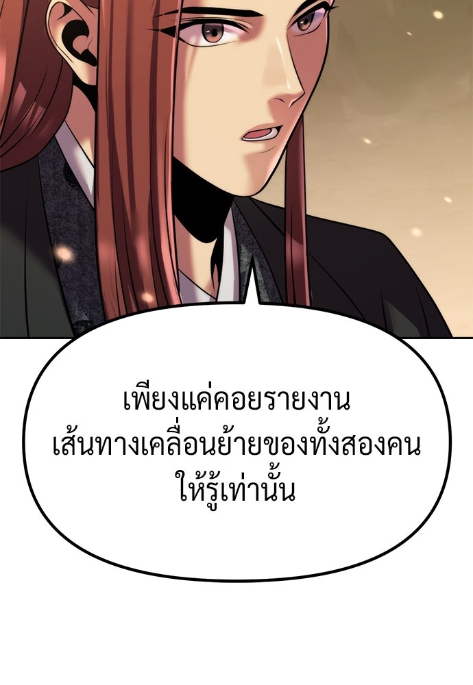 ตำนานการเกิดใหม่ในลัทธิมาร - หน้า 34