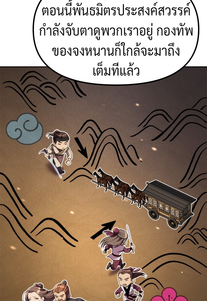 ตำนานการเกิดใหม่ในลัทธิมาร - หน้า 42