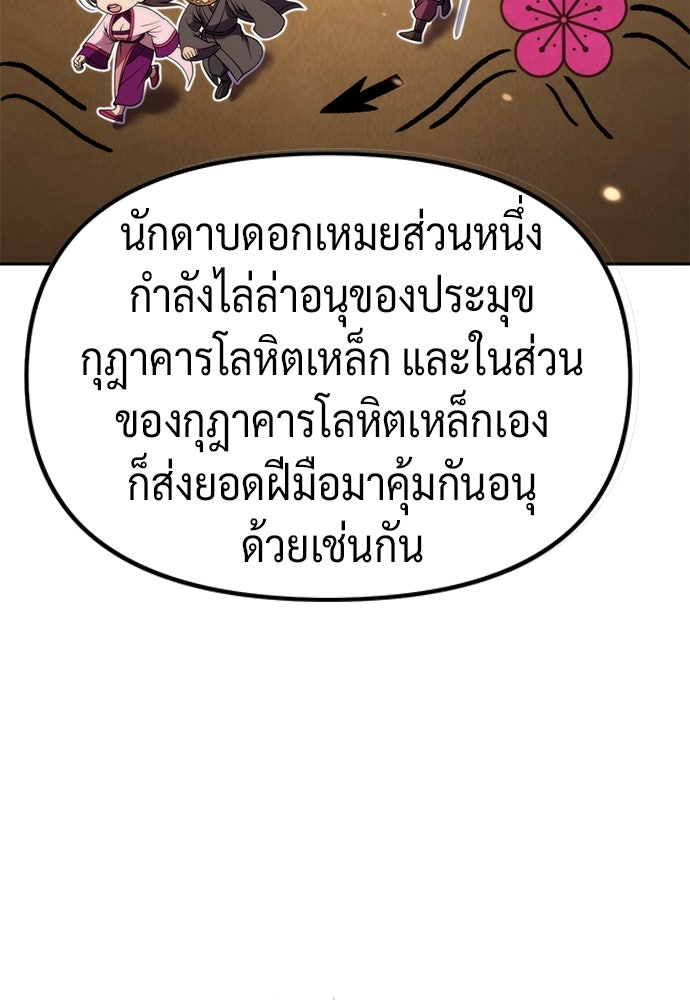 ตำนานการเกิดใหม่ในลัทธิมาร - หน้า 43
