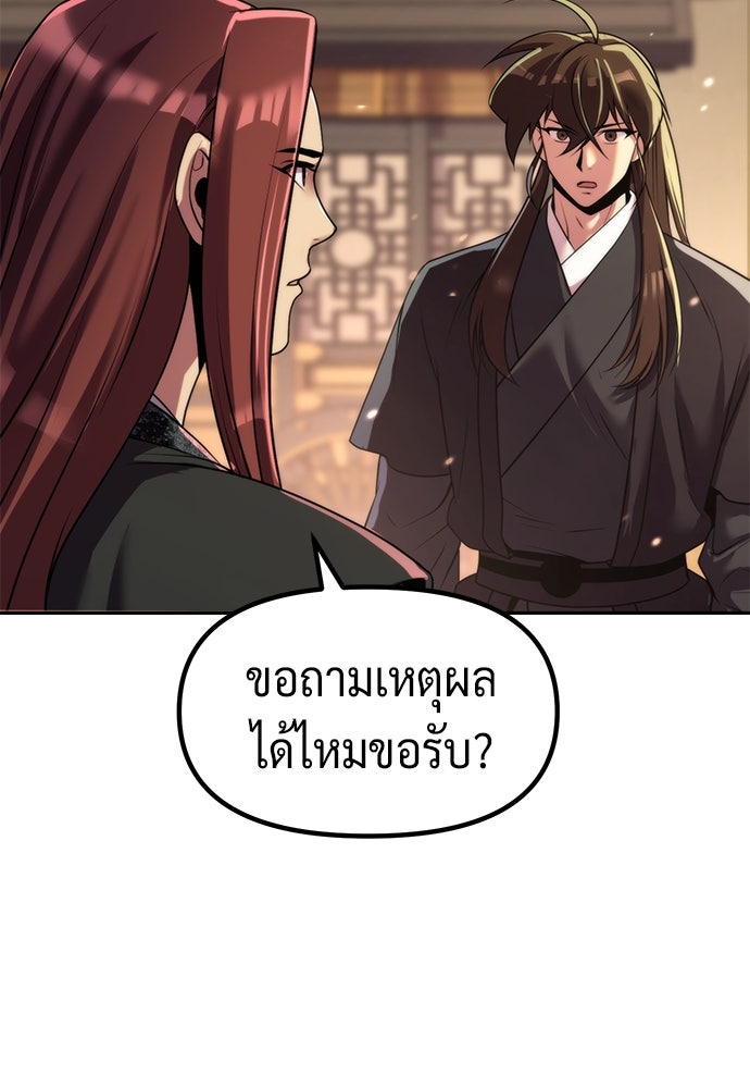 ตำนานการเกิดใหม่ในลัทธิมาร - หน้า 48