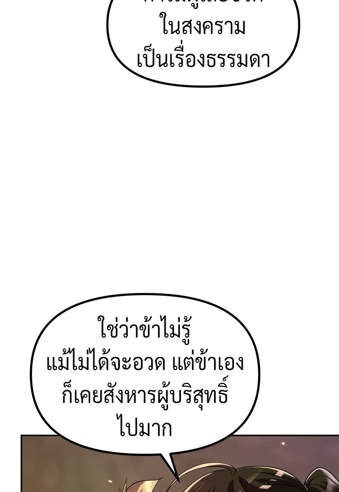 ตำนานการเกิดใหม่ในลัทธิมาร - หน้า 52