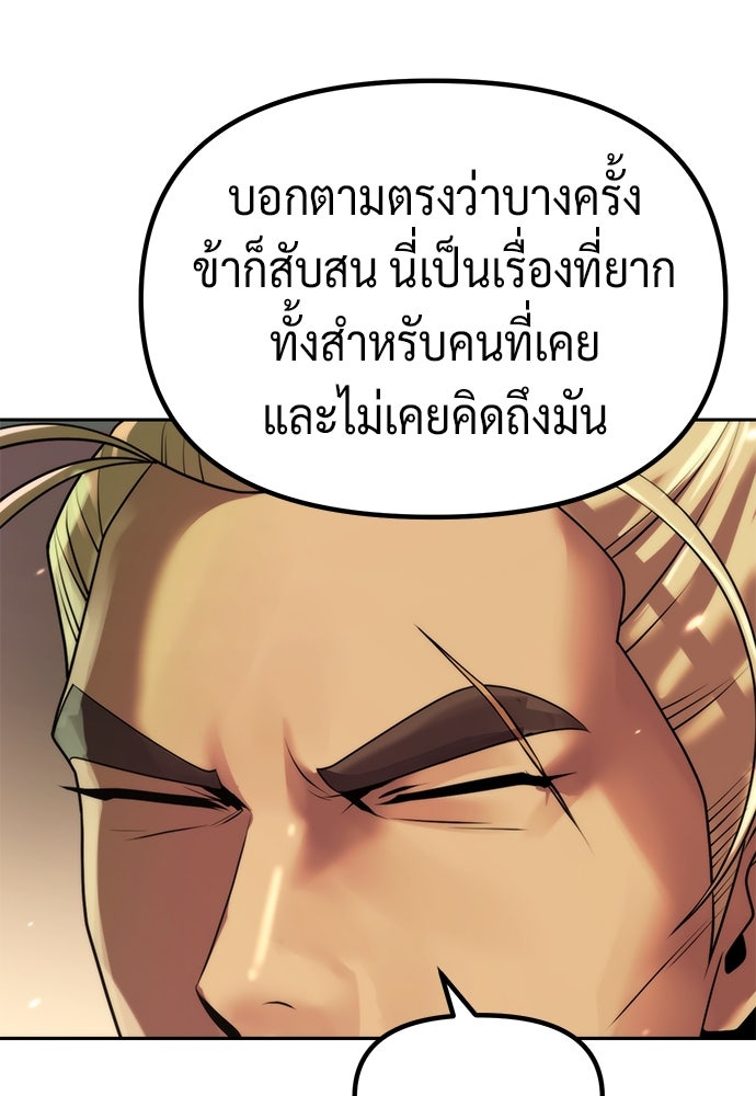 ตำนานการเกิดใหม่ในลัทธิมาร - หน้า 54