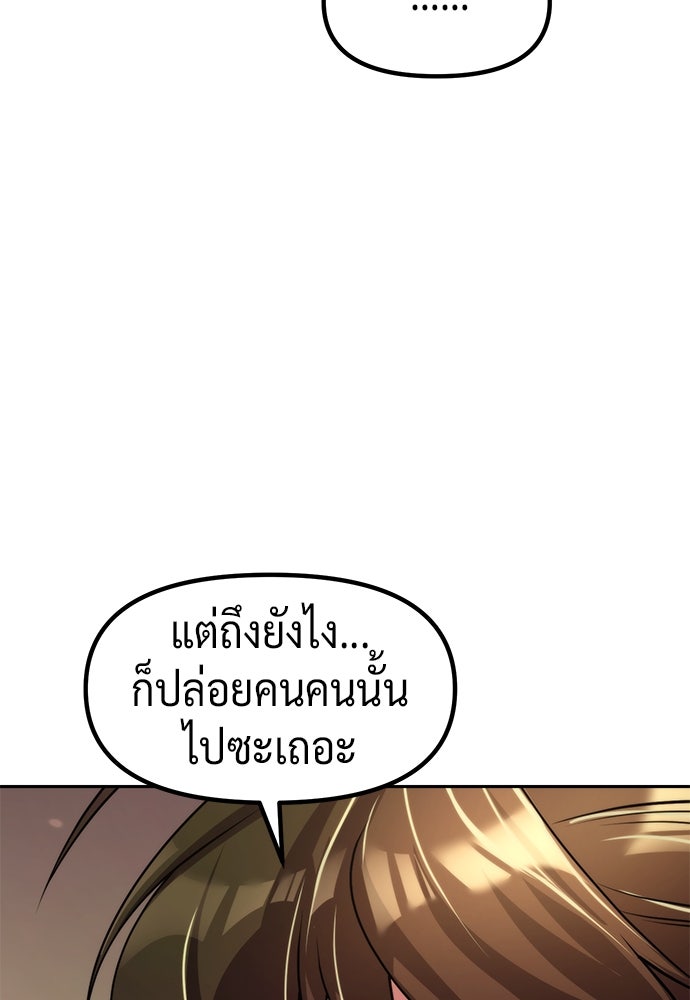 ตำนานการเกิดใหม่ในลัทธิมาร - หน้า 55