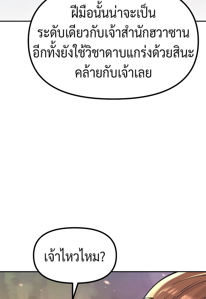 ตำนานการเกิดใหม่ในลัทธิมาร - หน้า 67