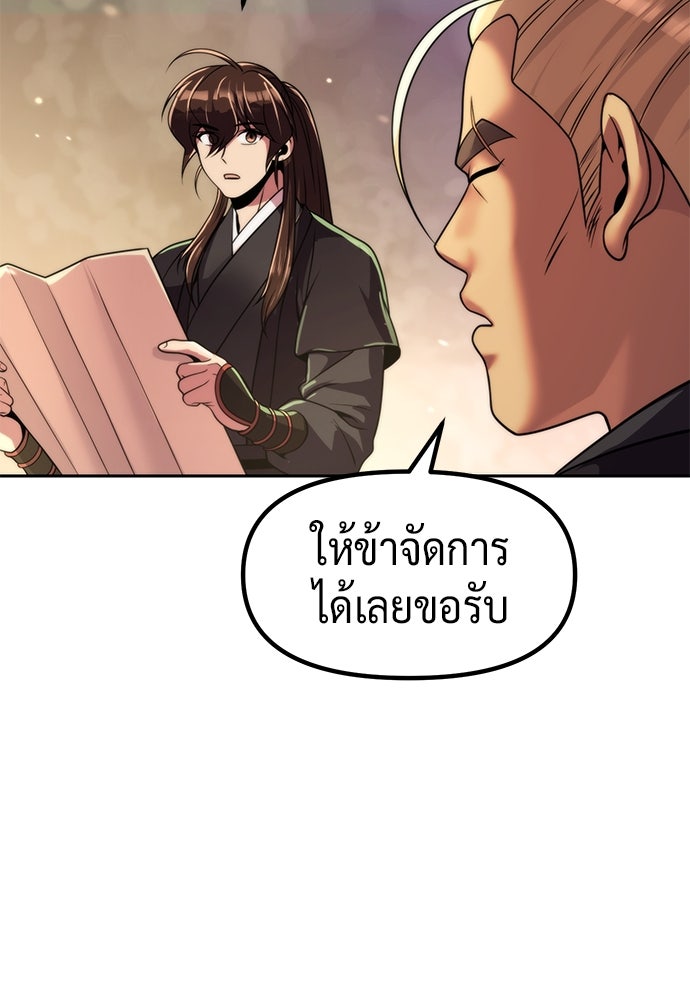ตำนานการเกิดใหม่ในลัทธิมาร - หน้า 68