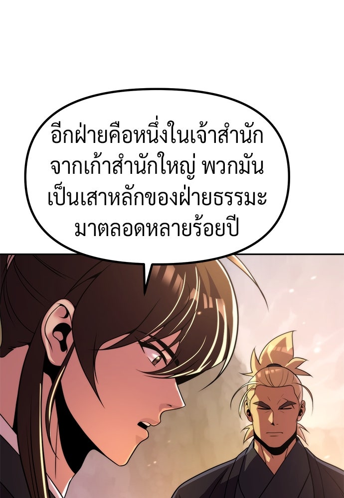 ตำนานการเกิดใหม่ในลัทธิมาร - หน้า 69