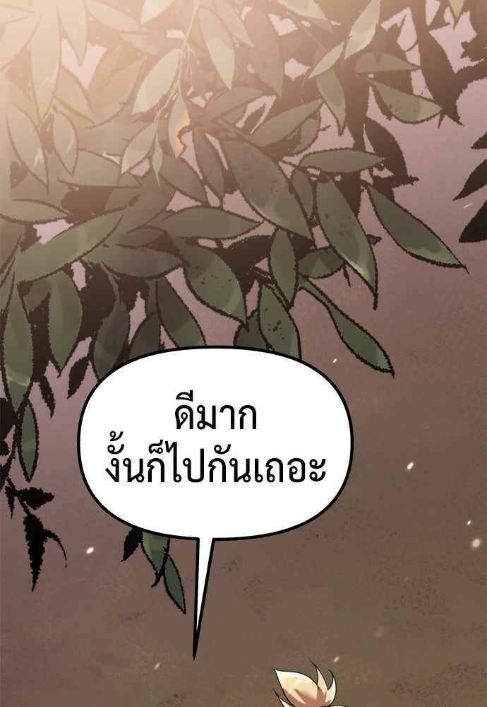 ตำนานการเกิดใหม่ในลัทธิมาร - หน้า 78