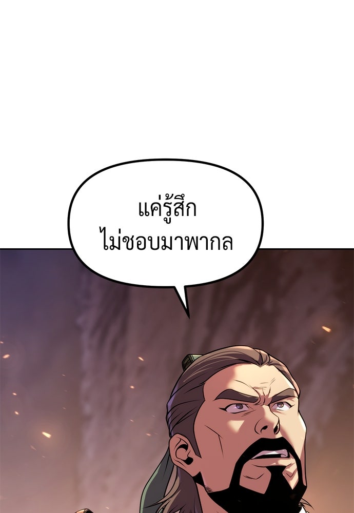 ตำนานการเกิดใหม่ในลัทธิมาร - หน้า 86