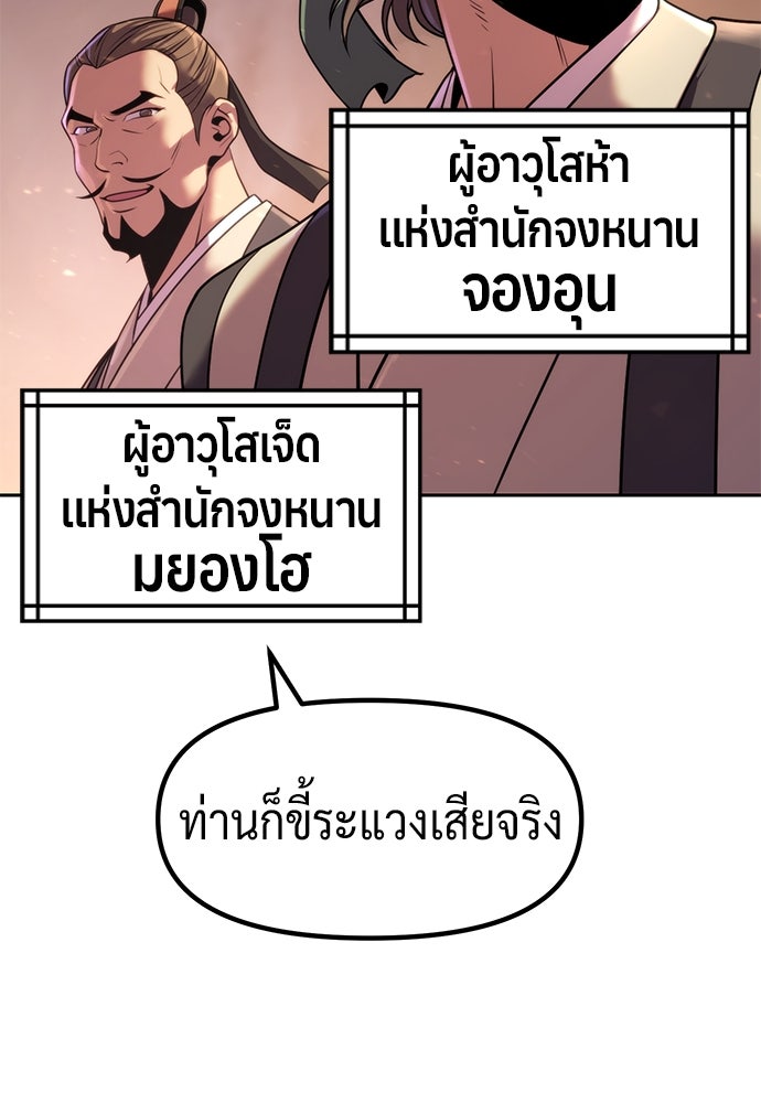 ตำนานการเกิดใหม่ในลัทธิมาร - หน้า 87
