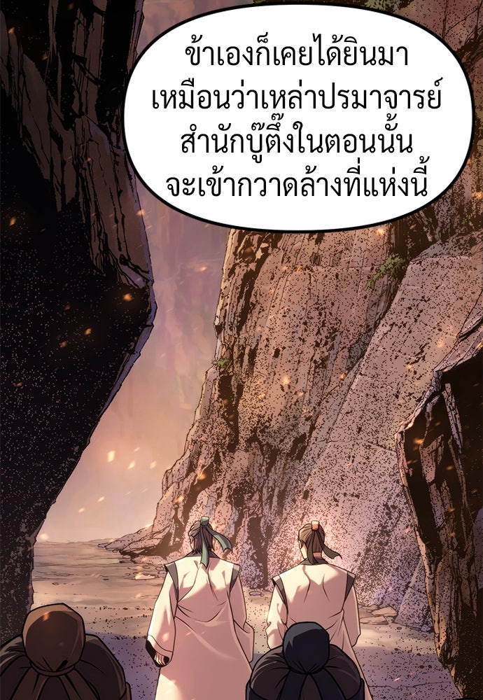 ตำนานการเกิดใหม่ในลัทธิมาร - หน้า 89