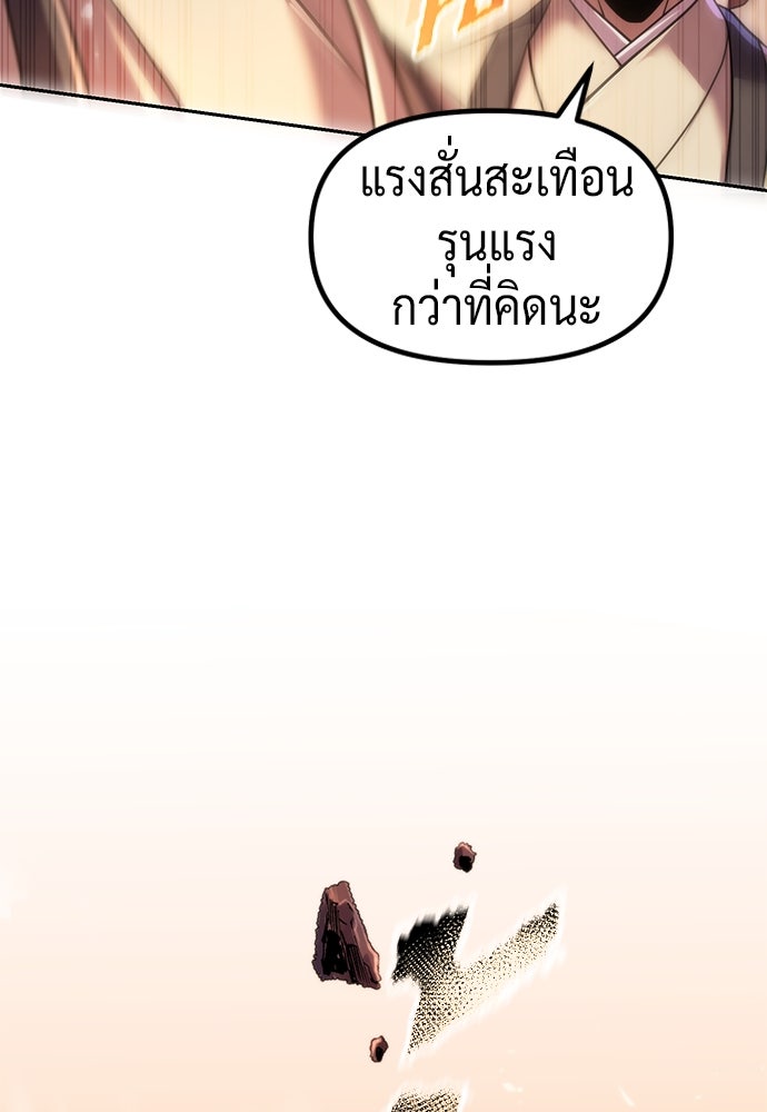 ตำนานการเกิดใหม่ในลัทธิมาร - หน้า 97