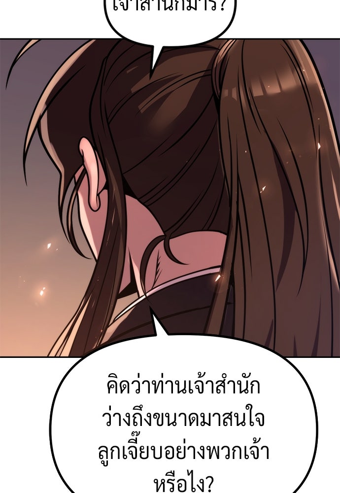 ตำนานการเกิดใหม่ในลัทธิมาร - หน้า 142