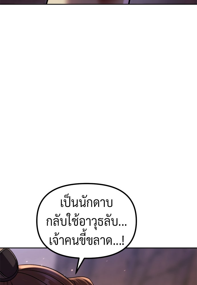 ตำนานการเกิดใหม่ในลัทธิมาร - หน้า 75