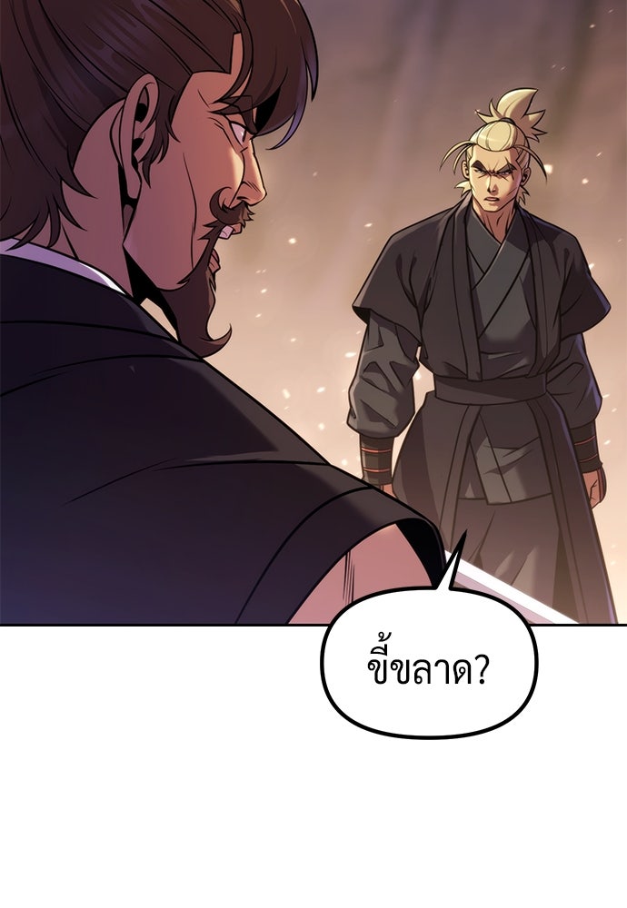 ตำนานการเกิดใหม่ในลัทธิมาร - หน้า 76