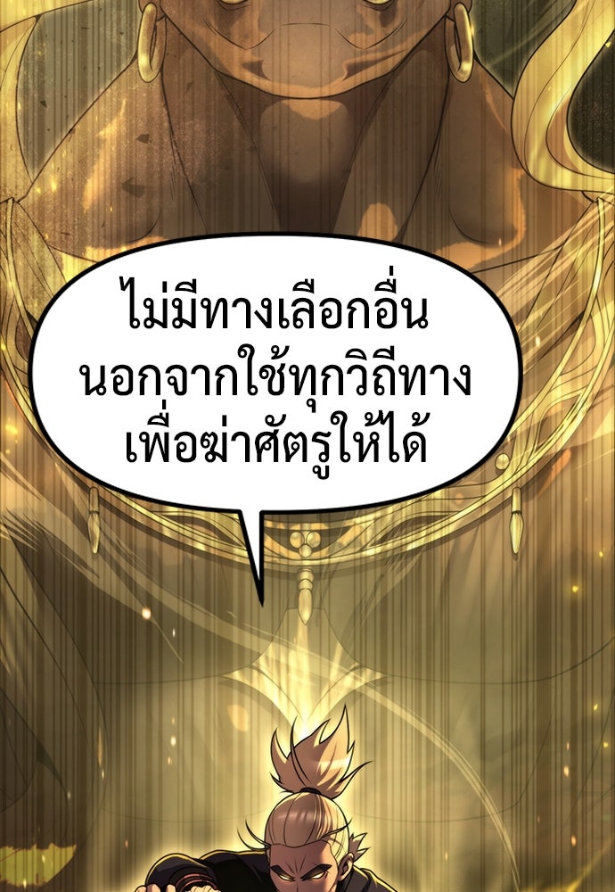 ตำนานการเกิดใหม่ในลัทธิมาร - หน้า 80