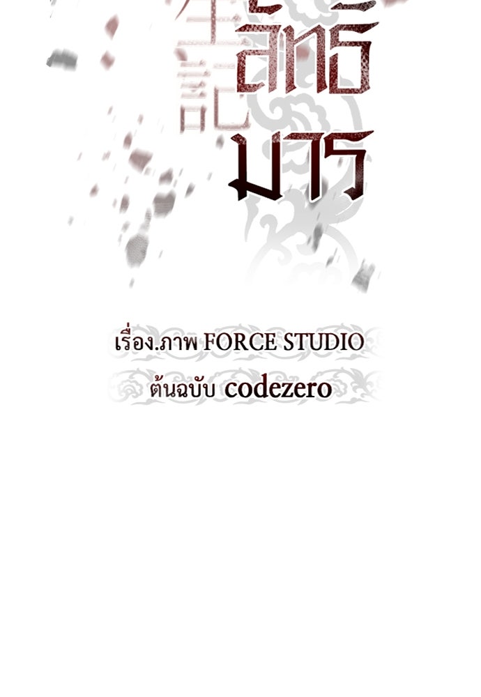 ตำนานการเกิดใหม่ในลัทธิมาร - หน้า 89
