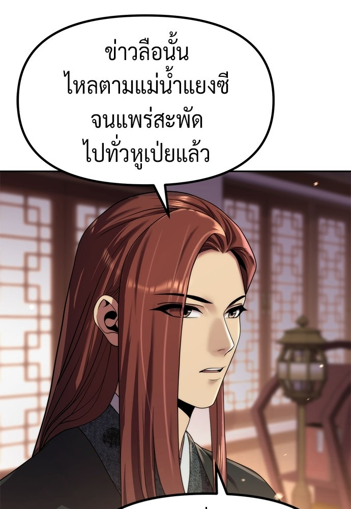 ตำนานการเกิดใหม่ในลัทธิมาร - หน้า 100