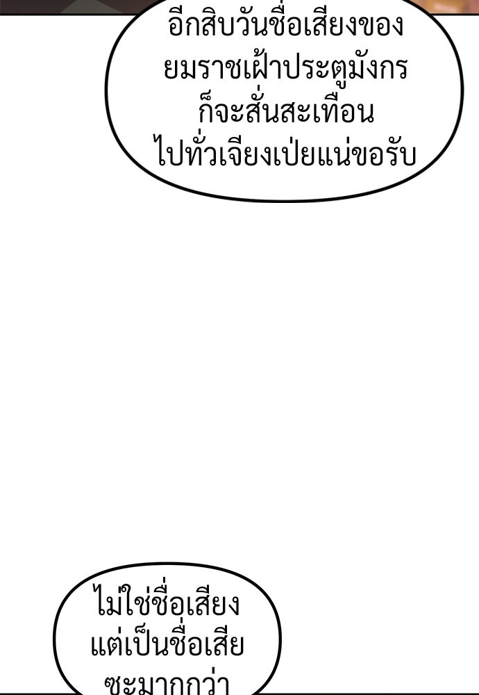ตำนานการเกิดใหม่ในลัทธิมาร - หน้า 101