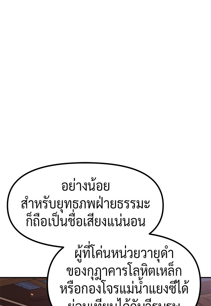 ตำนานการเกิดใหม่ในลัทธิมาร - หน้า 103