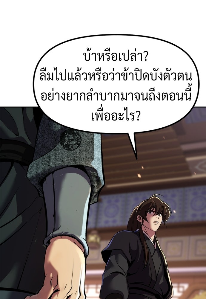 ตำนานการเกิดใหม่ในลัทธิมาร - หน้า 112