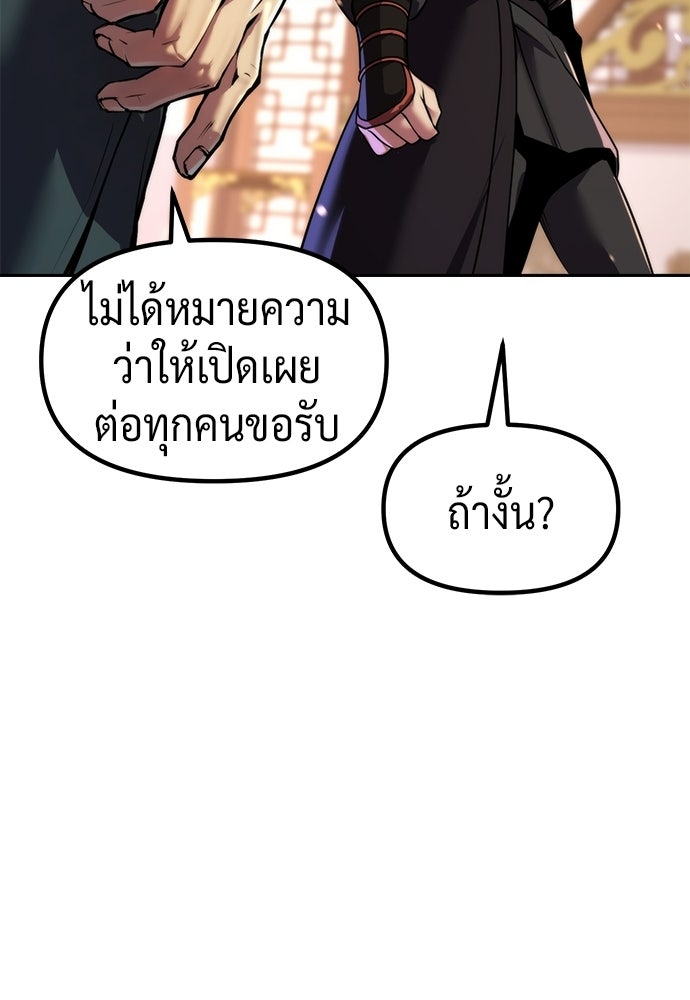 ตำนานการเกิดใหม่ในลัทธิมาร - หน้า 113