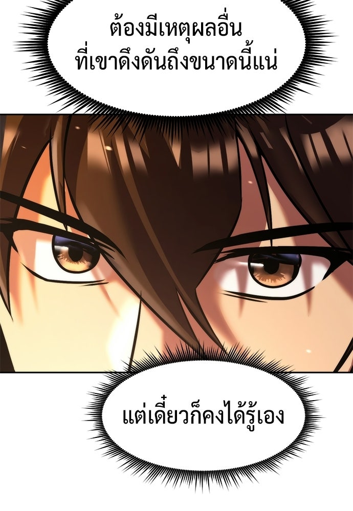 ตำนานการเกิดใหม่ในลัทธิมาร - หน้า 133