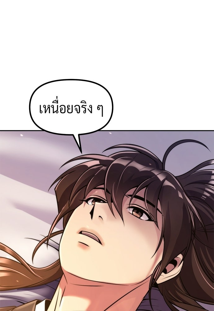 ตำนานการเกิดใหม่ในลัทธิมาร - หน้า 140