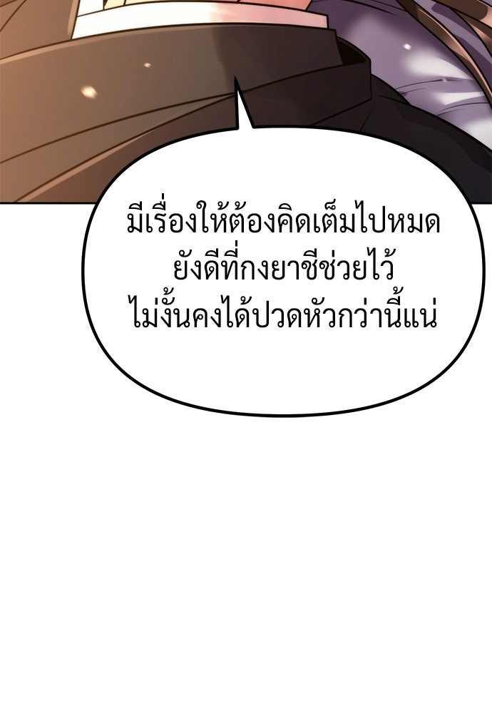 ตำนานการเกิดใหม่ในลัทธิมาร - หน้า 141