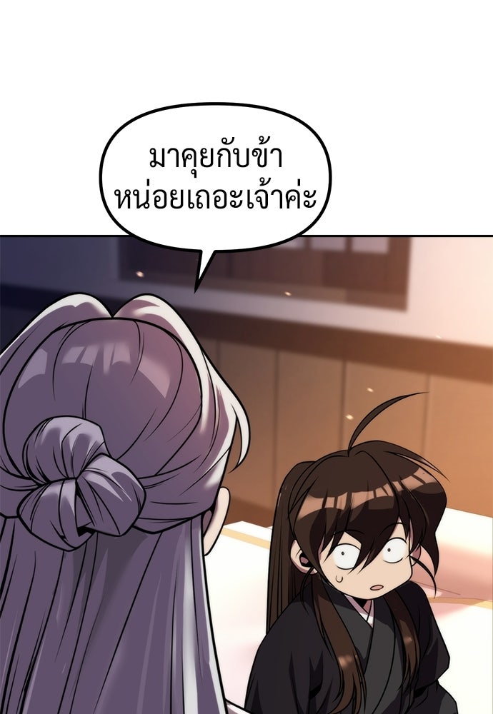 ตำนานการเกิดใหม่ในลัทธิมาร - หน้า 153