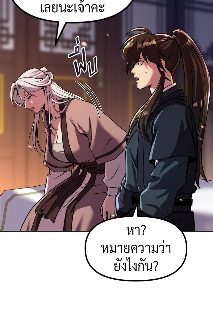 ตำนานการเกิดใหม่ในลัทธิมาร - หน้า 155