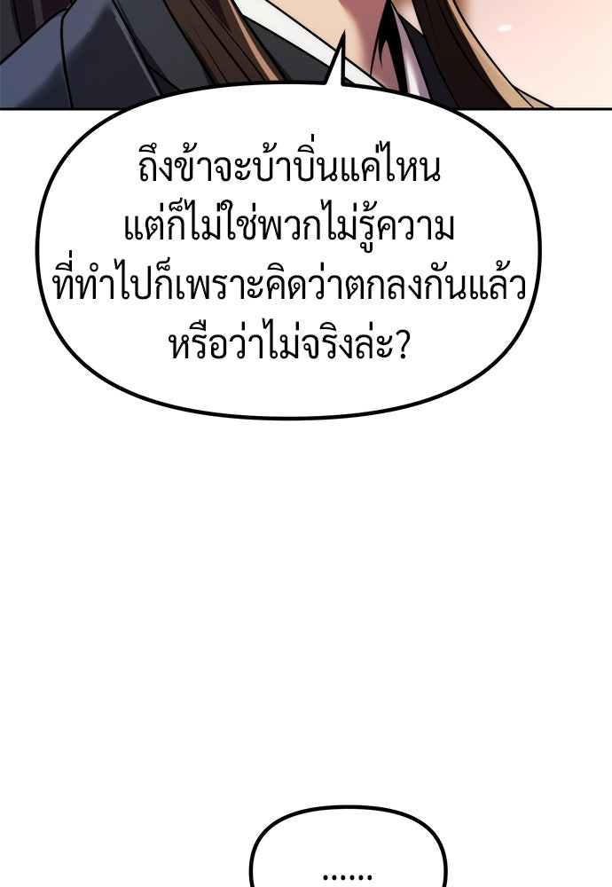 ตำนานการเกิดใหม่ในลัทธิมาร - หน้า 159