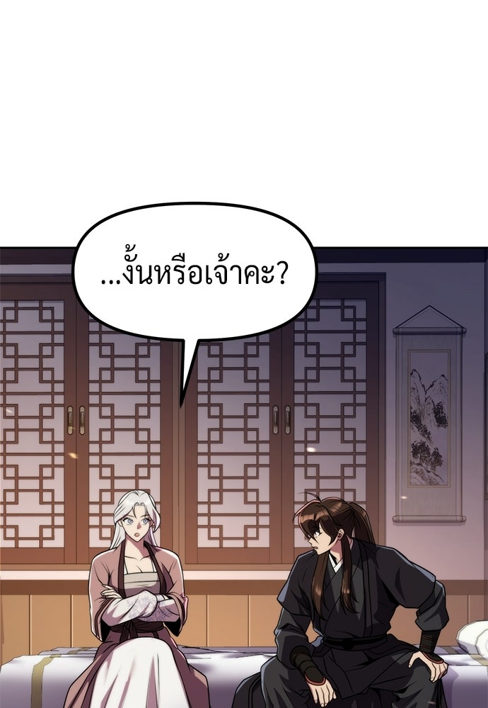 ตำนานการเกิดใหม่ในลัทธิมาร - หน้า 161