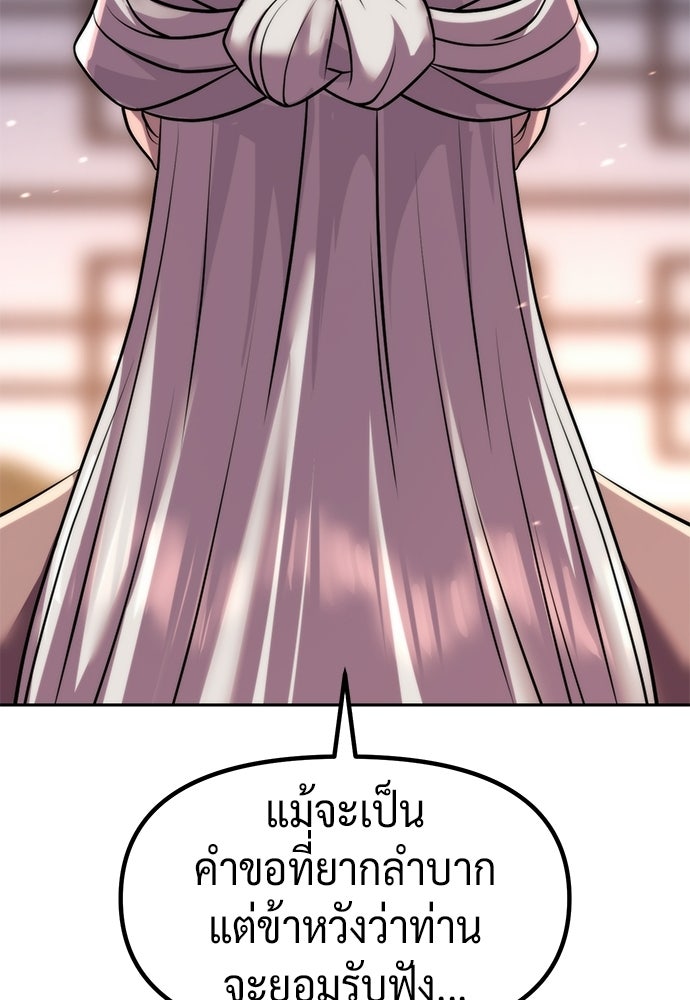 ตำนานการเกิดใหม่ในลัทธิมาร - หน้า 170